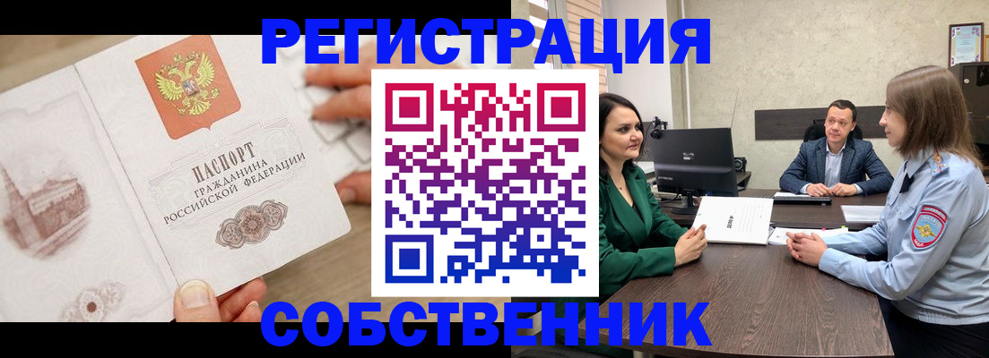 прописка в Одинцово