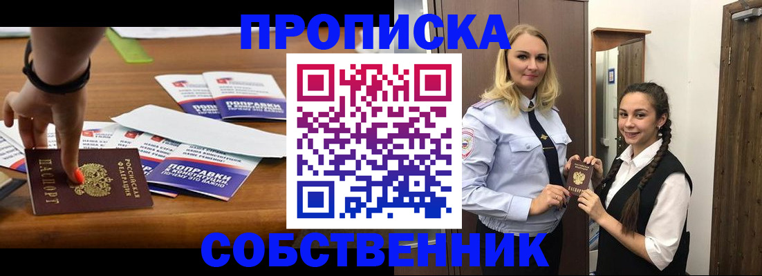 временная регистрация адрес в Одинцово