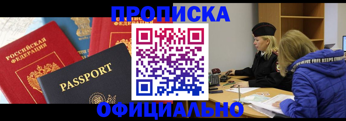 прописка для работы в Одинцово