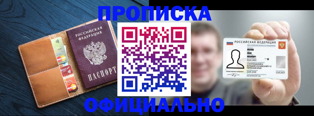 временная регистрация собственник в Одинцово