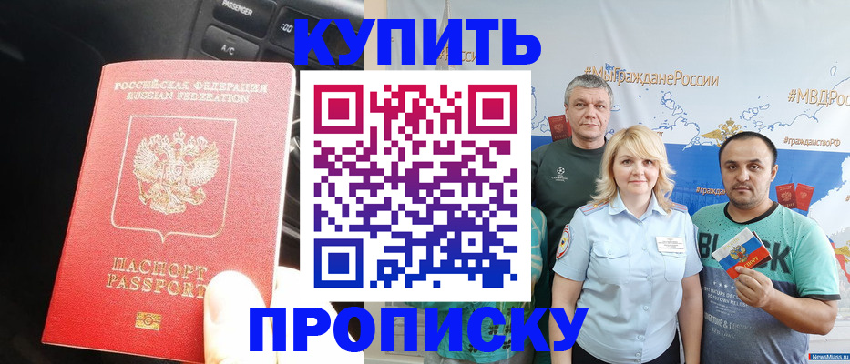временная регистрация законно в Одинцово