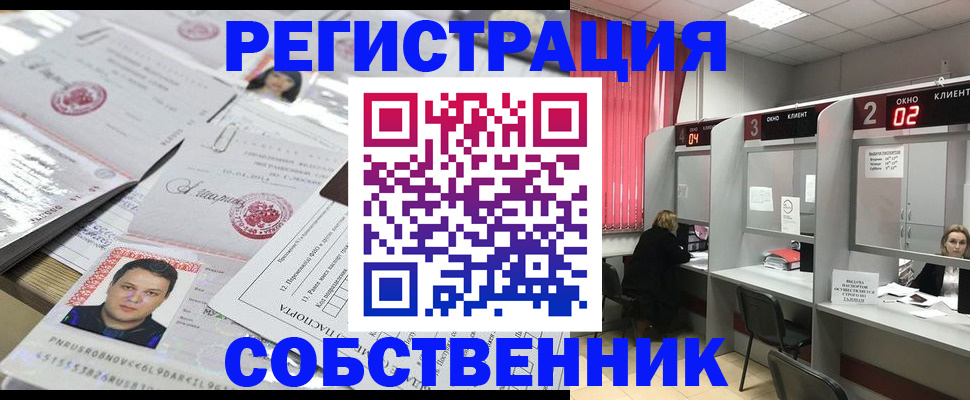 временная регистрация надежно в Одинцово