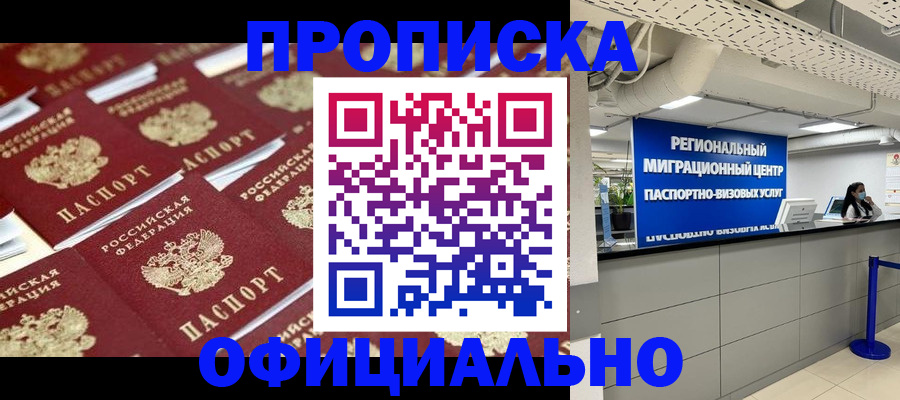 прописка для военкомата в Одинцово