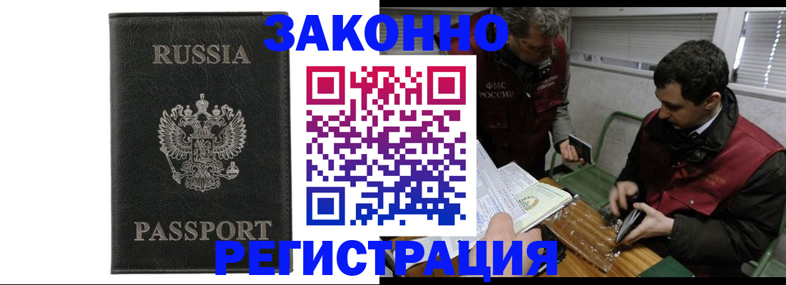 прописка от собственника в Одинцово