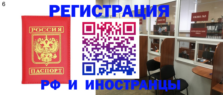 прописка паспорт в Одинцово