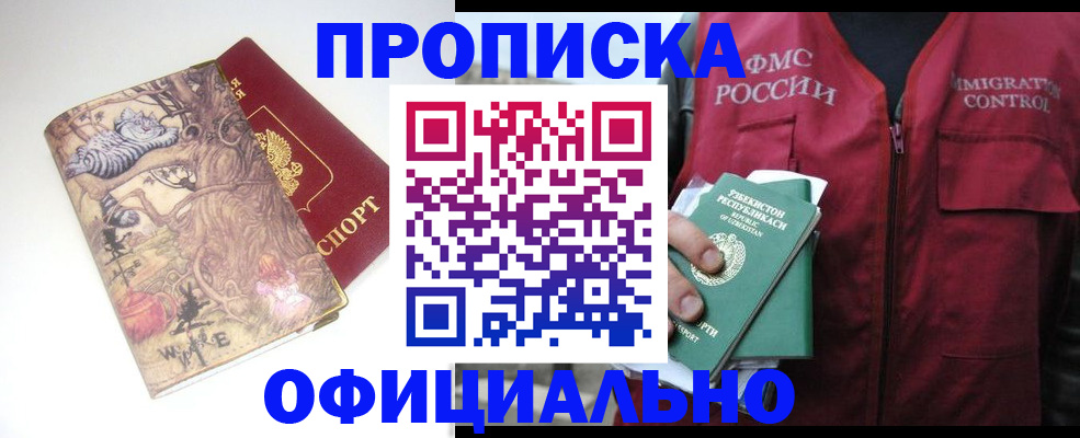 временная регистрация купить в Одинцово