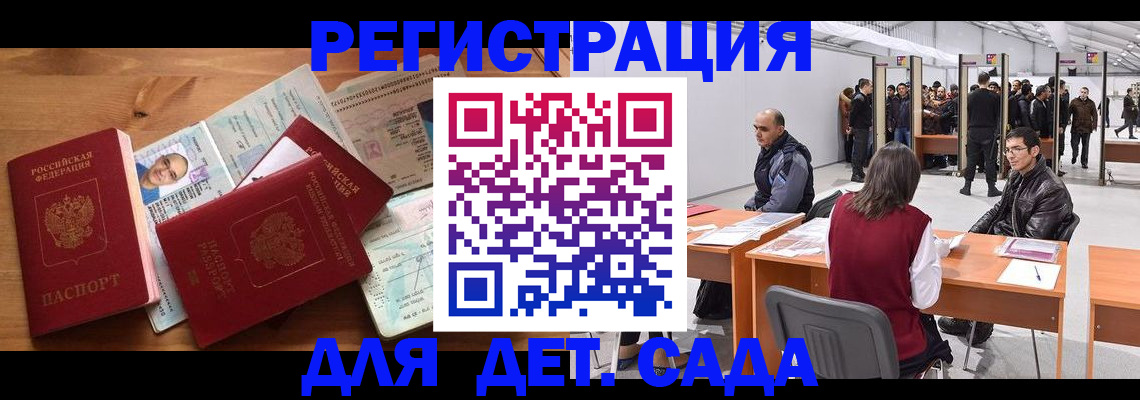 прописка законно в Одинцово