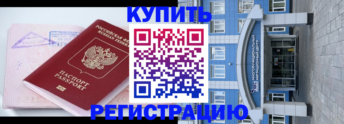 регистрация в Одинцово